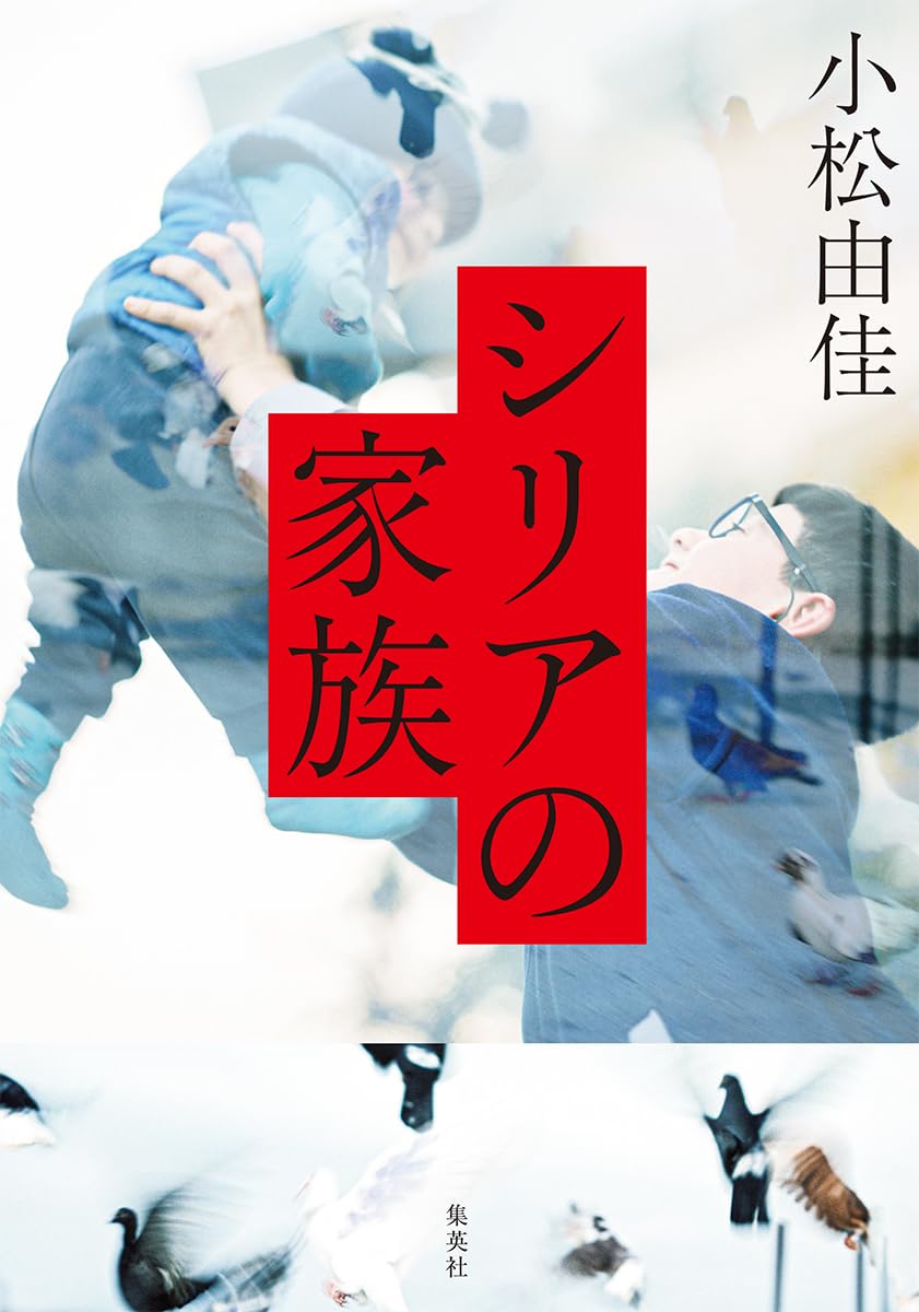 ベドウィン族の夫の「第二夫人騒動」日本人妻が体験した一族会議の結末