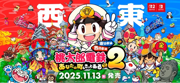 「桃太郎電鉄」シリーズの最新作が発売へ Nintendo Switch 2に対応