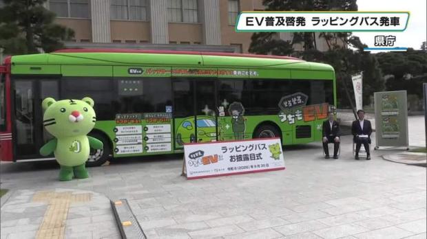 EV普及啓発でラッピングバス発車