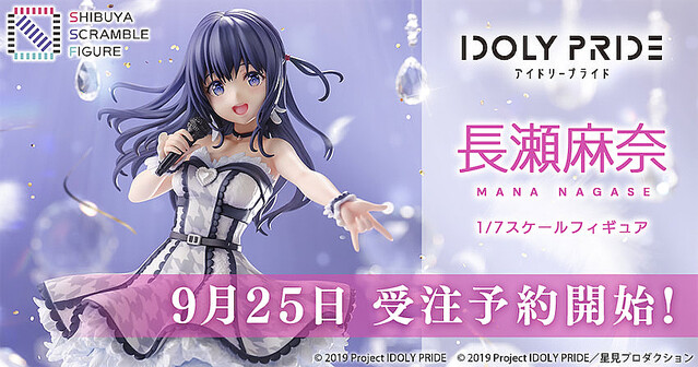 IDOLY PRIDE』QP:flapper描き下ろし長瀬麻奈が立体化！ - ライブドア