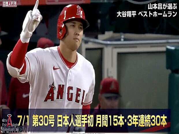 山本昌が選ぶ大谷翔平のベストホームランは記録ずくめな一撃！3年連続