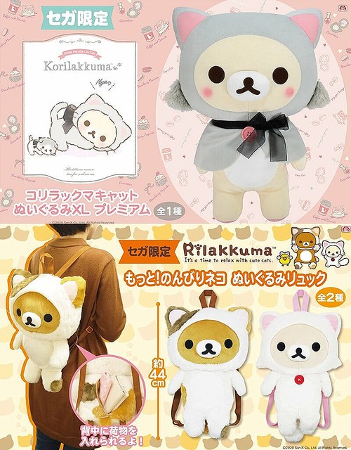 もっと！のんびりネコ ぬいぐるみリュック リラックマ コリラックマ