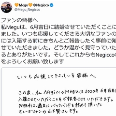 Negiccoのmeguが入籍報告 相手はミュージシャンの山下賢 ライブドアニュース