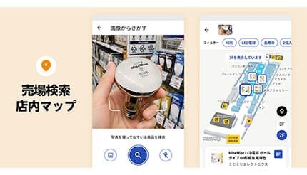 エディオンJR尼崎駅店、「MiseMise」を活用したAI店舗ナビゲーションの実証実験を5月26日から実施