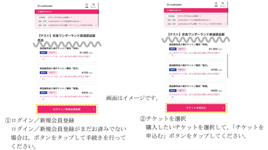 京急ワンダーランド~鉄道部品販売会とリアルオークション~を開催!