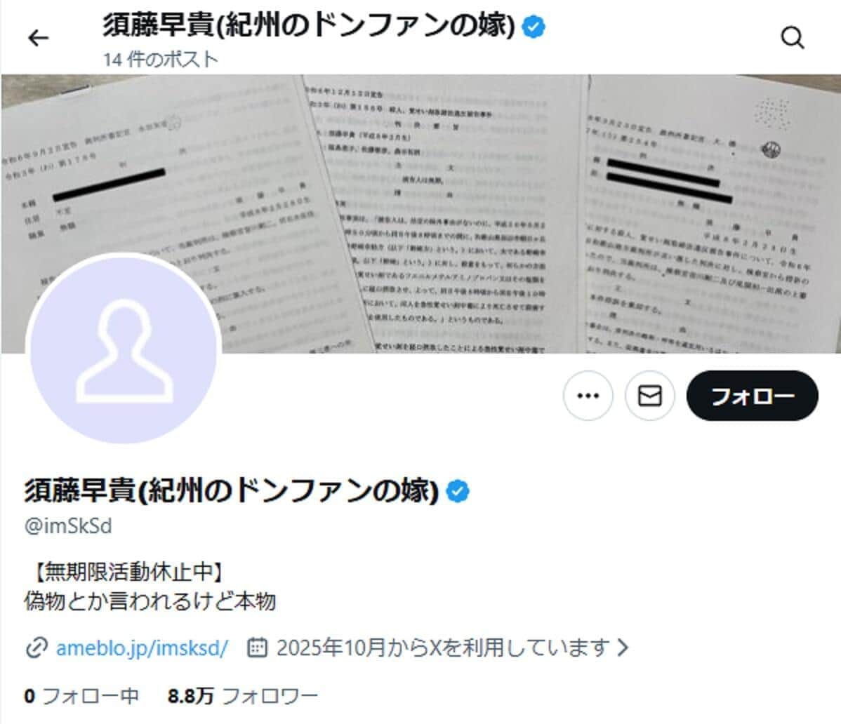 須藤 早 貴 現在 拘置所