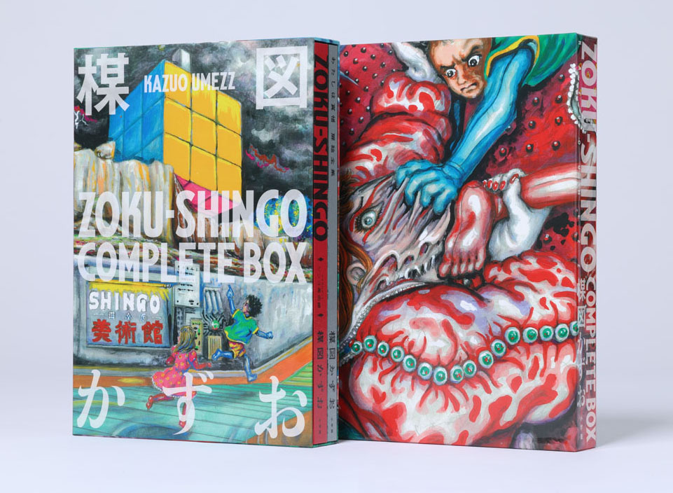 楳図かずお氏生誕90周年プロジェクト第1弾。未発表原画を含む