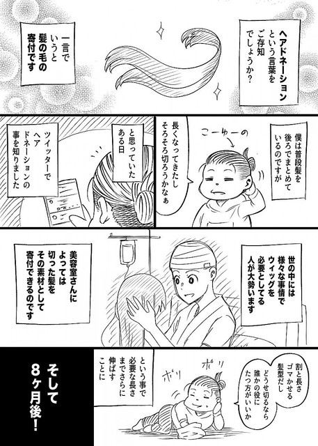伸びた髪を切る時の 圧倒的な断捨離感 が人のために オヤジが美少女になってた話 作者がヘアドネーション体験マンガを発表 ライブドアニュース