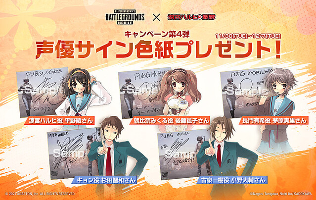 『PUBG MOBILE』×『涼宮ハルヒの憂鬱』 杉田智和直筆サイン 当選品 PUBG Mobileで『涼宮ハルヒの憂鬱』コラボ開催中。SOS団になって戦場を