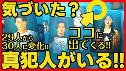 ドラマ考察系ユーチューバー・トケルが暴く 29人から30人へ―「7人目」の存在が意味するものとは?