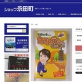 ファミマ 高市氏商品の販売休止