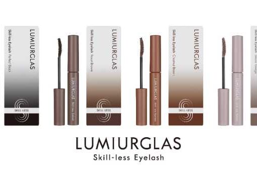 ルミアグラスから待望のマスカラ「スキルレスアイラッシュ」が新登場