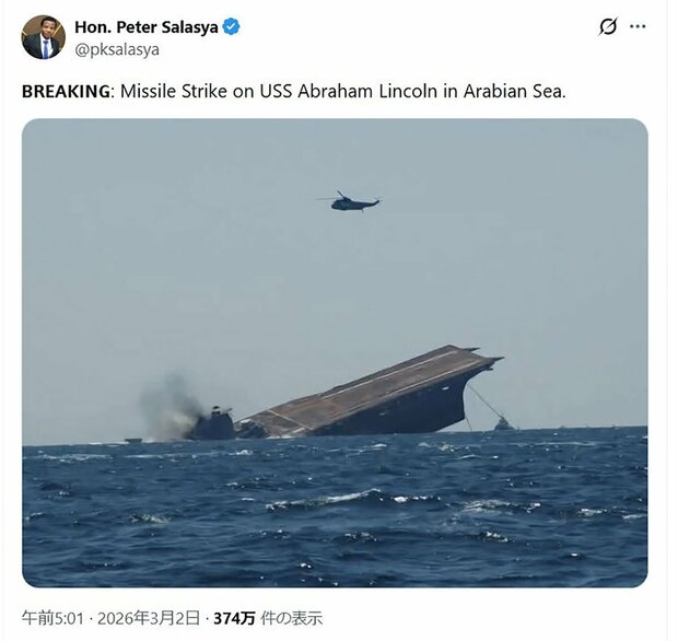 ＳＮＳで拡散された米原子力空母がイランのミサイル攻撃で沈没する瞬間の画像（Ｘから）