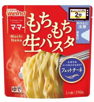 “もちもち食感”で攻勢強化 日清製粉ウェルナ、生パスタ製品を常温・冷凍で発売
