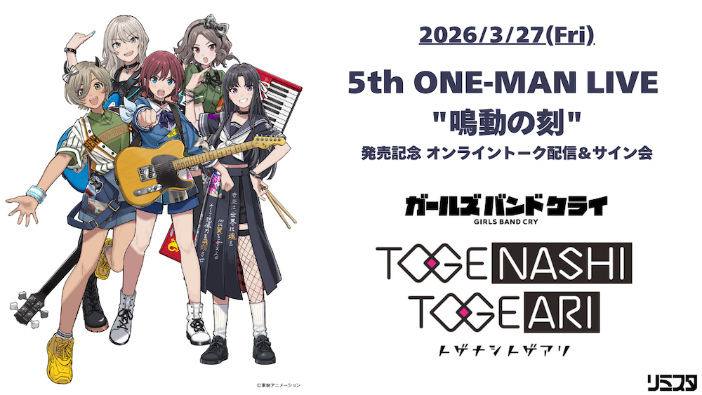トゲナシトゲアリ、ライブBlu-ray & DVD『5th ONE-MAN LIVE “鳴動の刻
