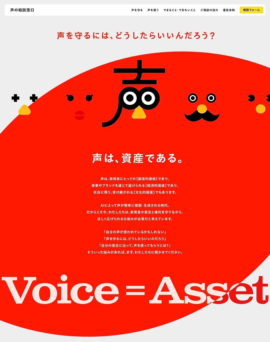 声の相談窓口