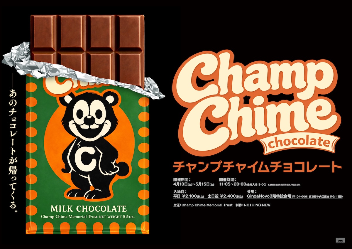 『Champ Chime Chocolate(チャンプチャイムチョコレート)』キービジュアル