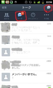 ラインとグーグルトークのチャット履歴を削除して、機密事項を抹消&アンドロイドの負担を軽減