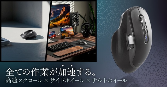 作業環境を自分仕様に 縦方向のスクロールが可能なBluetoothマウス