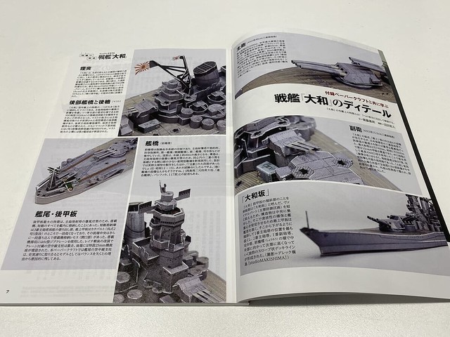 歴史群像 8月号付録 戦艦 大和 超精密ペーパークラフト 作り方を徹底解説します 前編 ライブドアニュース