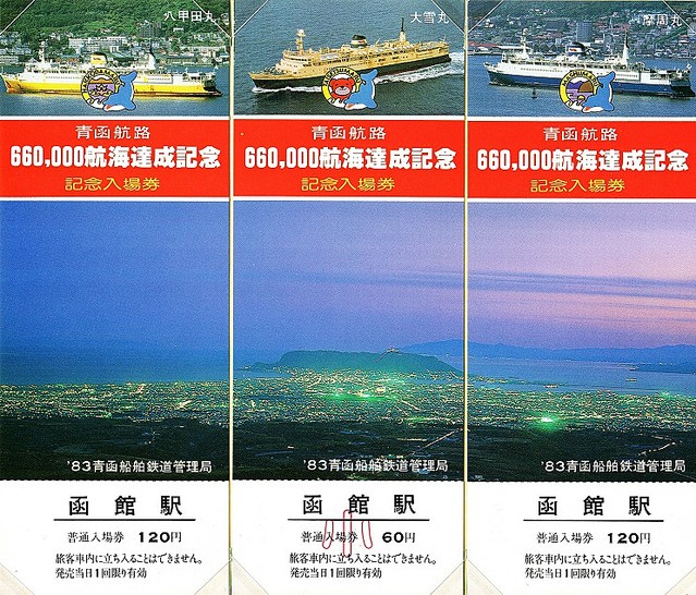 津軽海峡の大動脈 青函連絡船を振り返る - ライブドアニュース