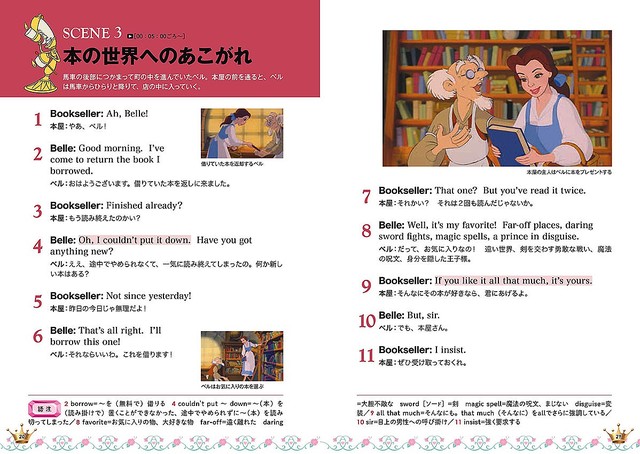 映画のシナリオを完全収録 学研プラス 英語シナリオで楽しむ 美女と野獣 ライブドアニュース