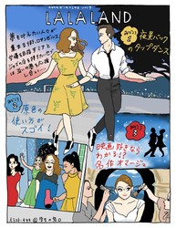 ダンスと鮮やかな色彩にうっとり！『ラ・ラ・ランド』のみどころ #チヤキのおこもりシネマ Vol.7