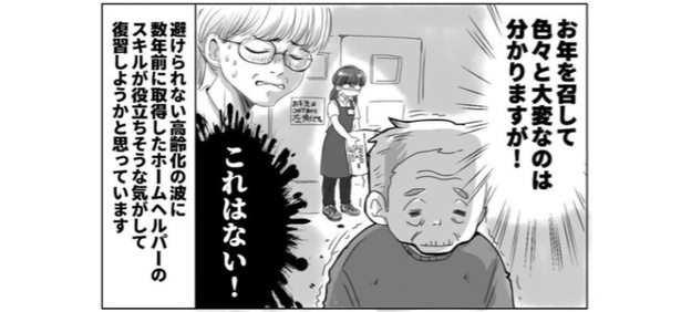店内に漂う悪臭。足元に落ちていたモノに、思わず絶句…!/チェッカー鳥海さん、レジまでお願いします