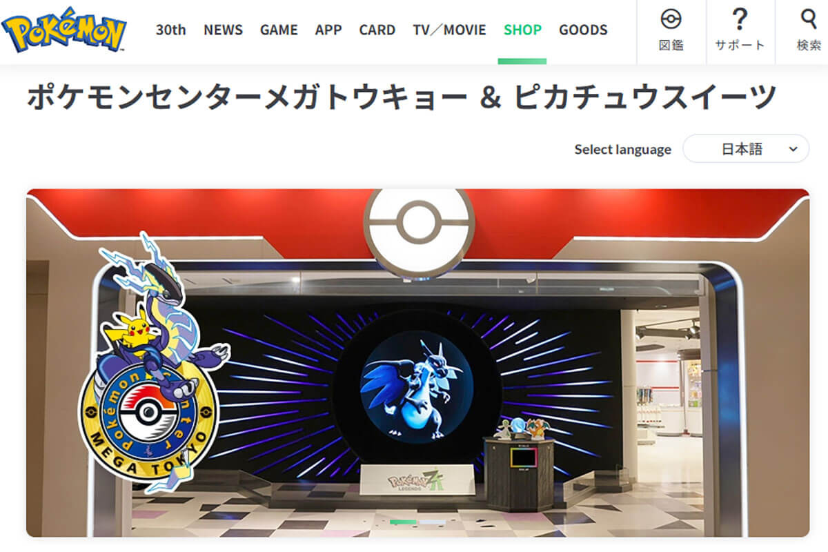 現場のポケセン（公式HPより）