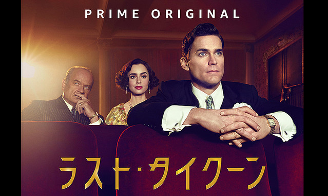 1930年代ハリウッドの華やかさに酔いしれる この海外ドラマが間違いなし ラスト タイクーン ライブドアニュース