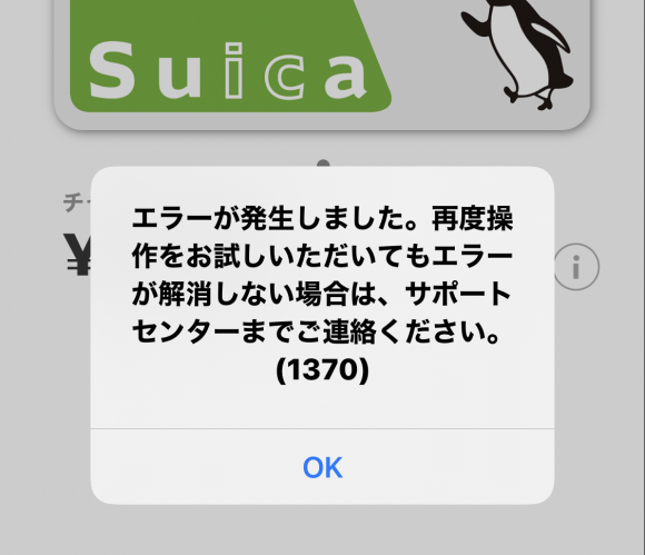 モバイルsuicaの障害で悲鳴殺到 冷静な反応も 現在は復旧 ライブドアニュース