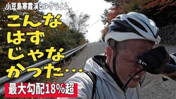 40代から本気で汗を流す休日に!小豆島・寒霞渓ロードバイク一人旅のリアル