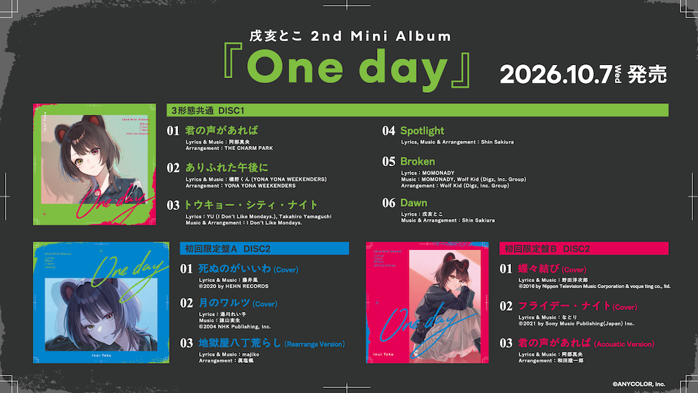 戌亥とこ、2ndミニアルバム『One day』より心の奥に潜む“病み”を描いた「Broken」本日先行リリース。アルバムの全収録楽曲公開も