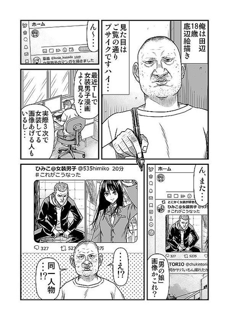 才能ありすぎ リアリティがすごい 底辺絵描きブサメンが女装してみたマンガが深みにハマりそう ライブドアニュース