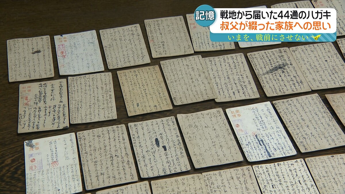 特集・戦後80年】｢いまを、戦前にさせない｣ 愛する家族へ… 戦地の叔父 