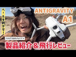 �ɥ�ー��ޥ˥�ɬ�����ֺ��ޤǤγ�ǰ��֤ò�����������360�٥ɥ�ー��ANTIGRAVITY A1�ζ�س�������θ�