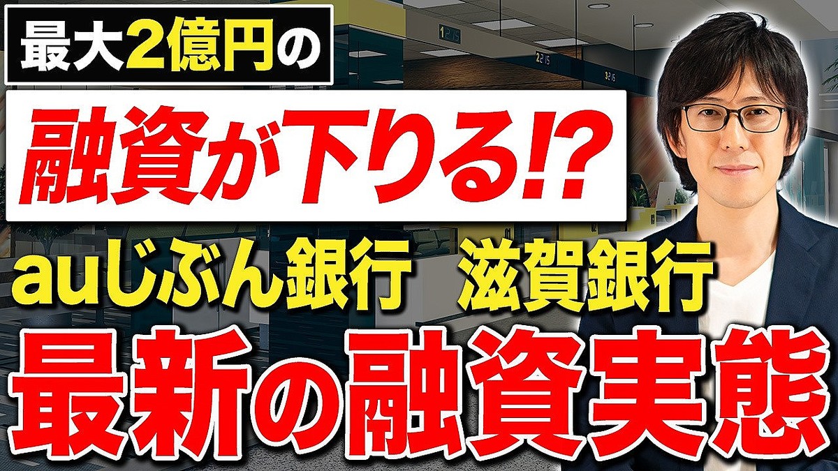 不動産投資アドバイザーの木村洸士氏が最新銀行動向に言及！『不動産