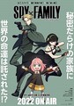 テレビアニメ『SPY×FAMILY』ティザービジュアル