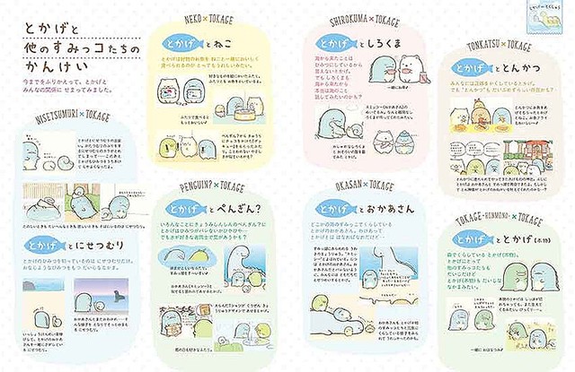 5周年記念ムックついに5冊目！主婦と生活社「すみっコぐらしFan Book