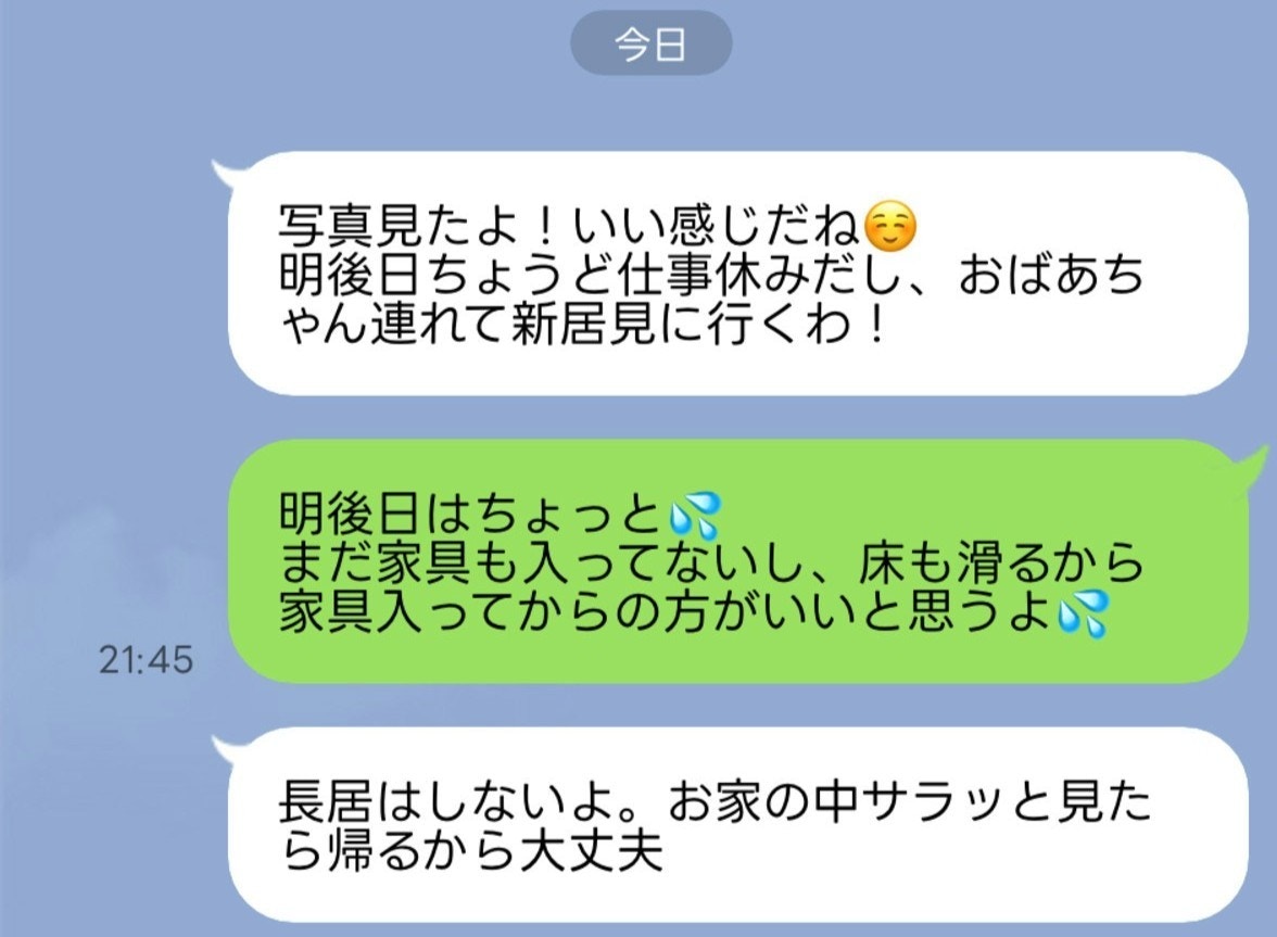 実親が引き起こすトラブル!新築ハイの母が「勝手に訪問日決定」でモヤモヤ大爆発【ママリ】