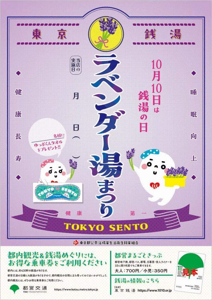 銭湯の日!「都内銭湯回数券×10枚」を当てよう!