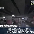 四日市駐車場浸水 国が対応へ