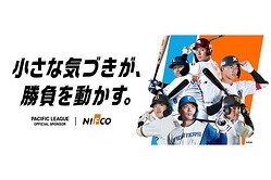 株式会社ニフコが2026年もパ・リーグスポンサーに 【画像：PLM】