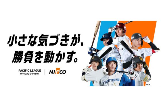 株式会社ニフコが2026年もパ・リーグスポンサーに 【画像:PLM】