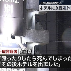 新横浜ホテル女性遺体 女性を殴るなどの暴行を加え殺害か 出頭してきた24歳の男を逮捕 - ライブドアニュース