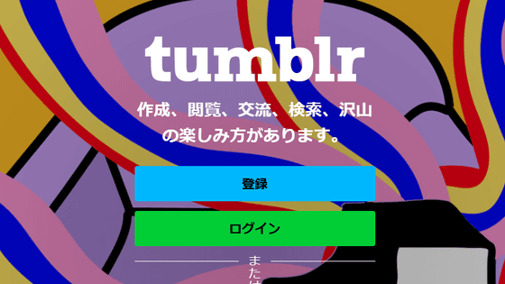Tumblrでなぜか一部のキーが入力できなくなってしまうバグが報告される、その原因とは?
