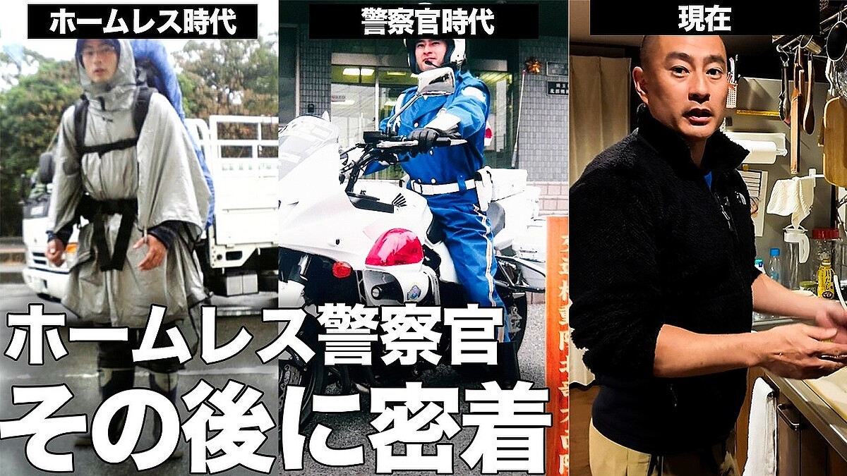 「マムシがめっちゃ美味しかった」元ホームレス、過酷なサバイバル生活回想