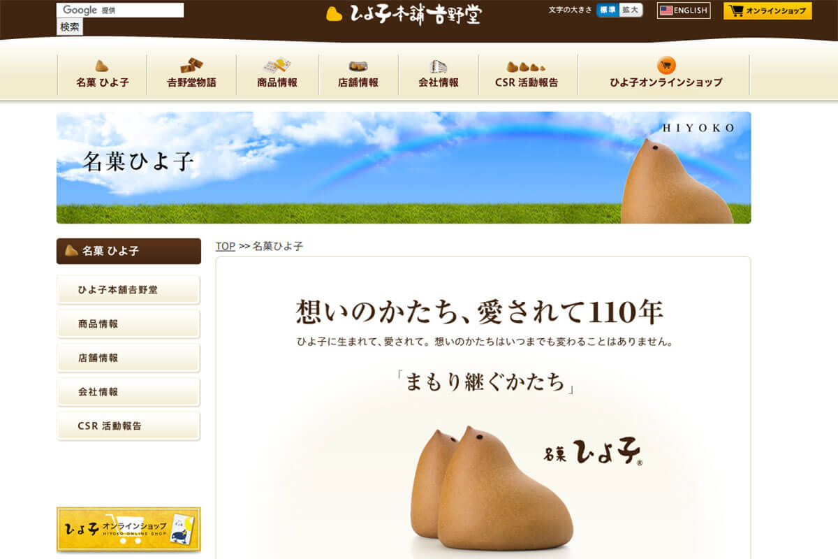 東京駅でもトップクラスの人気（ひよ子本舗吉野堂のHPより）