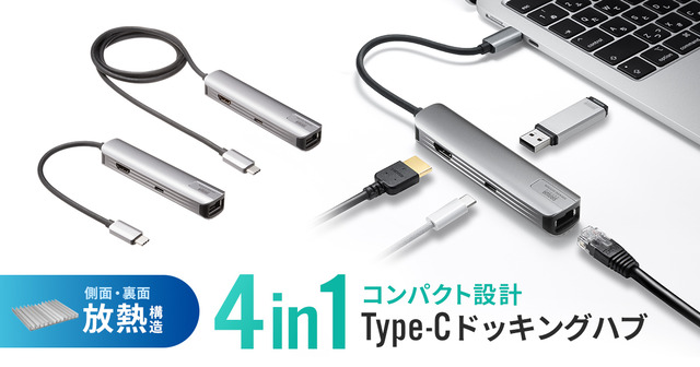 アルミ+放熱構造でコンパクト設計!HDMIとLANポートを搭載したType-Cドッキングハブ