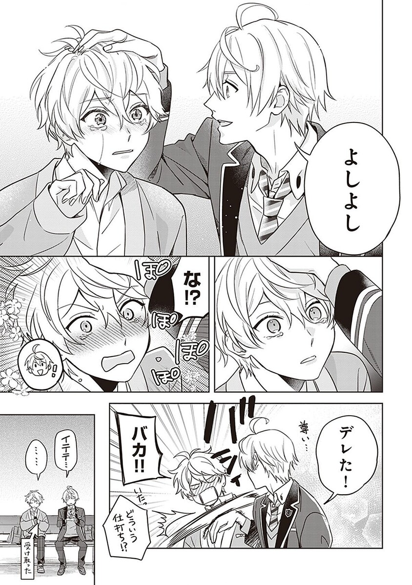 画像】ツンデレ男子を泣かせてしまった！ 可愛い泣き顔に動揺して…／BLゲームの主人公の弟であることに気がつきました⑥ - ライフ - ライブドアニュース